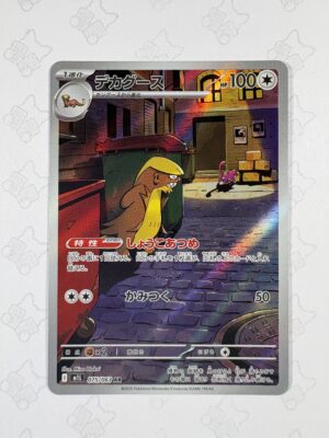 デカグース 075/063 — copy 001 front