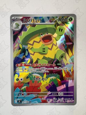 ルンパッパ 081/080 — copy 001 front