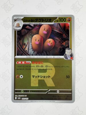 ロケット団のダグトリオ 083/193 — copy 001 front