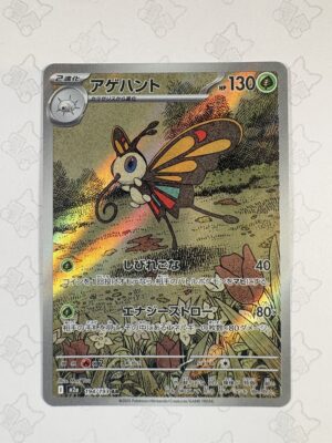アゲハント 194/193 — copy 001 front