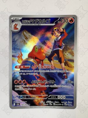 ヒビキのマグカルゴ 197/193 — copy 001 front