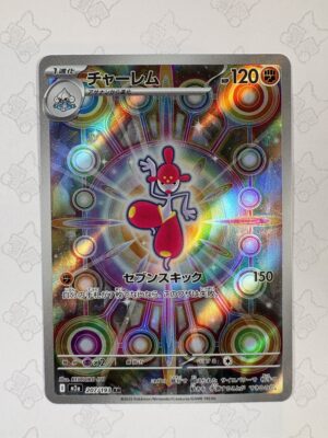チャーレム 207/193 — copy 001 front