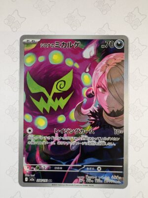 シロナのミカルゲ 208/193 — copy 001 front