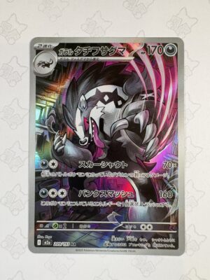 ガラルタチフサグマ 209/193 — copy 001 front