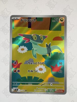 ドラメシヤ 211/193 — copy 001 front