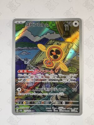スピンロトム 213/193 — copy 001 front
