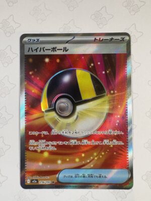 ハイパーボール 216/193 — copy 001 front
