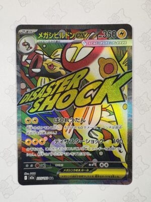 メガシビルドンex 225/193 — copy 001 front