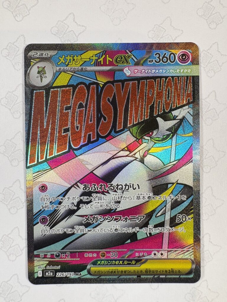 メガサーナイトex 226/193 – MEGA Dream ex Mega Attack Rare