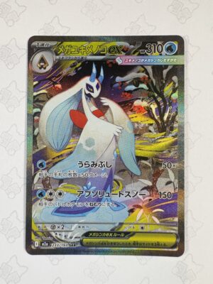 メガユキメノコex 233/193 — copy 001 front