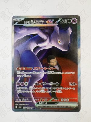 ロケット団のミュウツーex 237/193 — copy 001 front