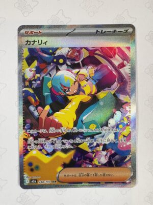 カナリィ 248/193 — copy 001 front