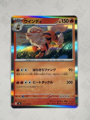 ウインディ 011/076 — copy 001 front