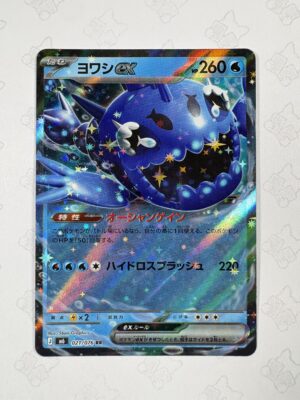 ヨワシex 021/076 — copy 001 front