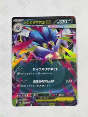 メガカラマネロex 048/076 — copy 001 front