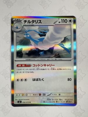 チルタリス 056/076 — copy 001 front