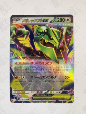 メガレックウザex 058/076 — copy 001 front