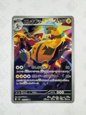 エレキブル 081/076 — copy 001 front