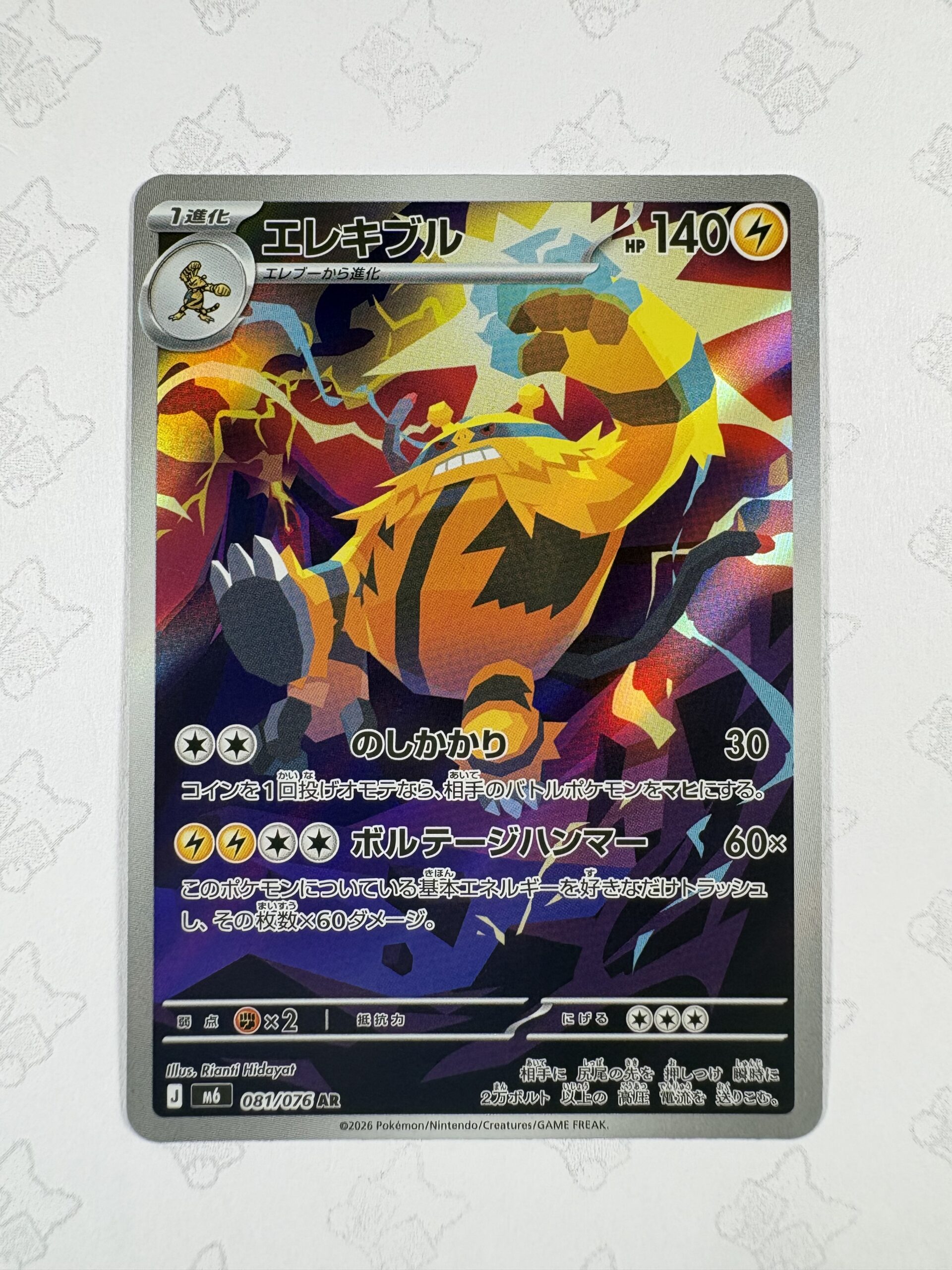 エレキブル 081/076 — copy 001 front