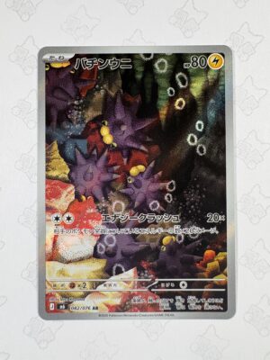 バチンウニ 082/076 — copy 001 front