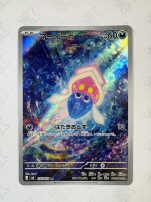マーイーカ 085/076 — copy 001 front