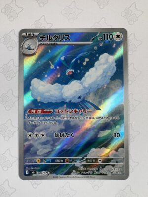 チルタリス 087/076 — copy 001 front