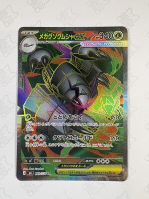 メガグソクムシャex 089/076 — copy 001 front