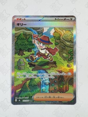 ギリー 111/076 — copy 001 front