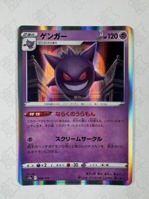 ゲンガー 048/172 — copy 001 front