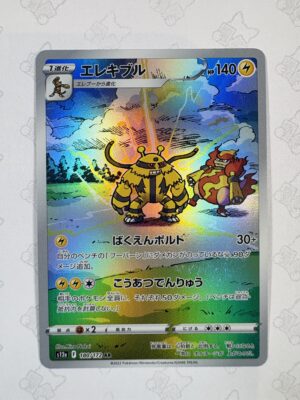 エレキブル 180/172 — copy 001 front