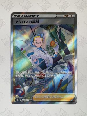アクロマの実験 235/172 — copy 001 front