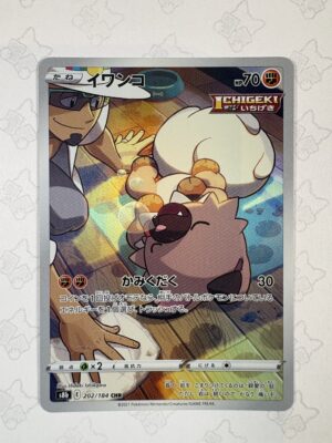 イワンコ 202/184 — copy 001 front