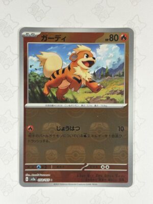 ガーディ 058/165 — copy 001 front