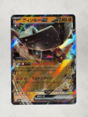 ディンルーex 113/190 — copy 001 front