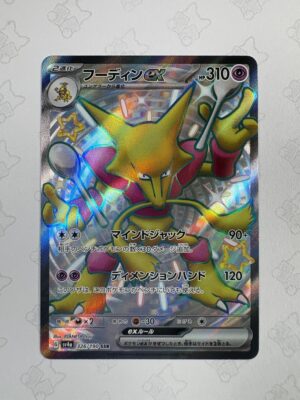 フーディンex 326/190 — copy 001 front