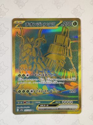 チオンジェンex 355/190 — copy 001 front