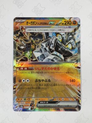 オーガポン いしずえのめんex 091/187 — copy 001 front