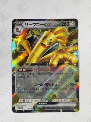サーフゴーex 117/187 — copy 001 front