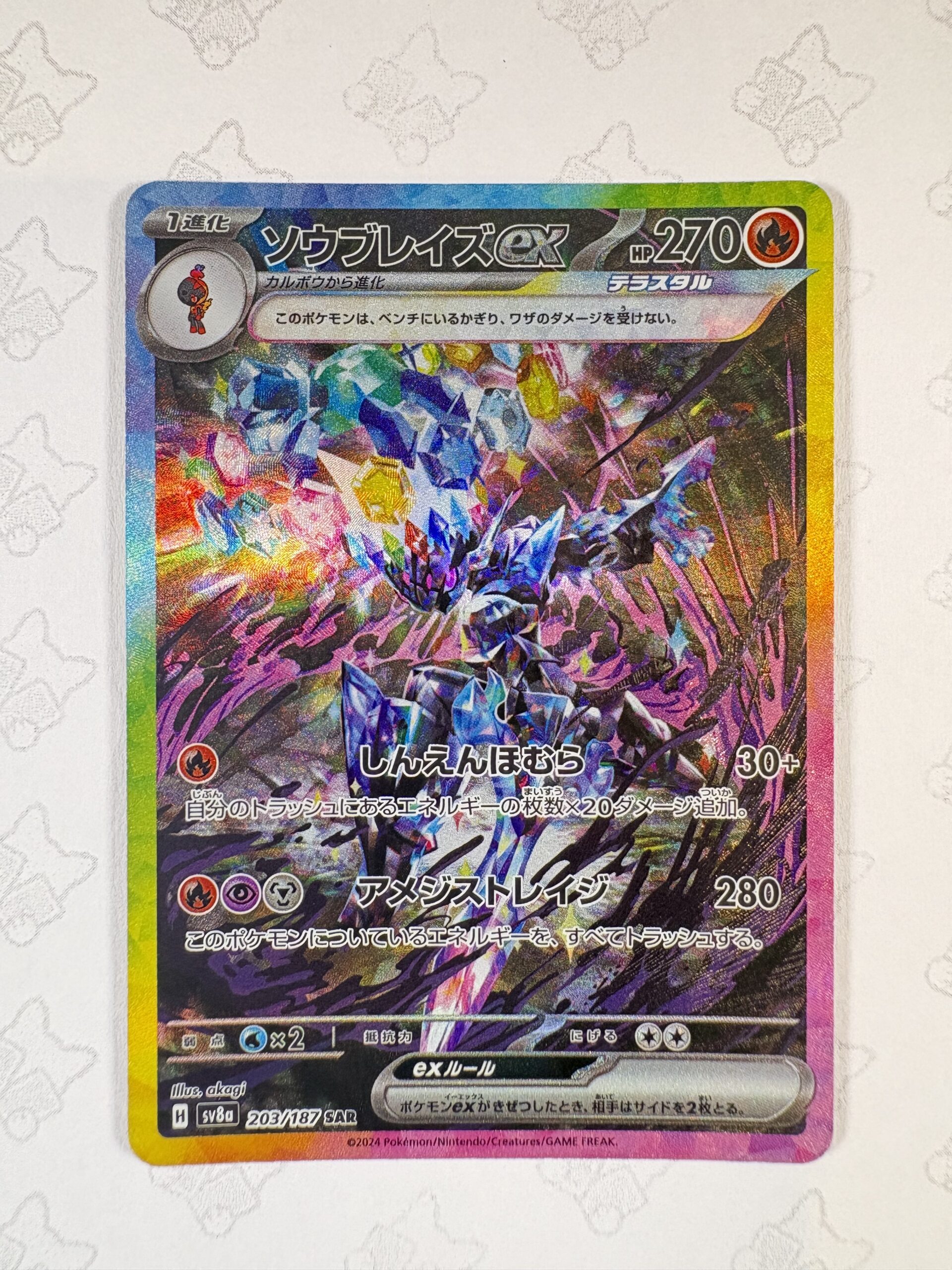 ソウブレイズex 203/187 — copy 001 front