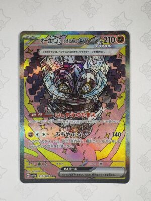 オーガポン いしずえのめんex 216/187 — copy 001 front
