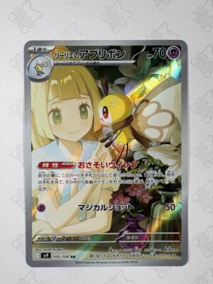 リーリエのアブリボン 105/100 — copy 001 front