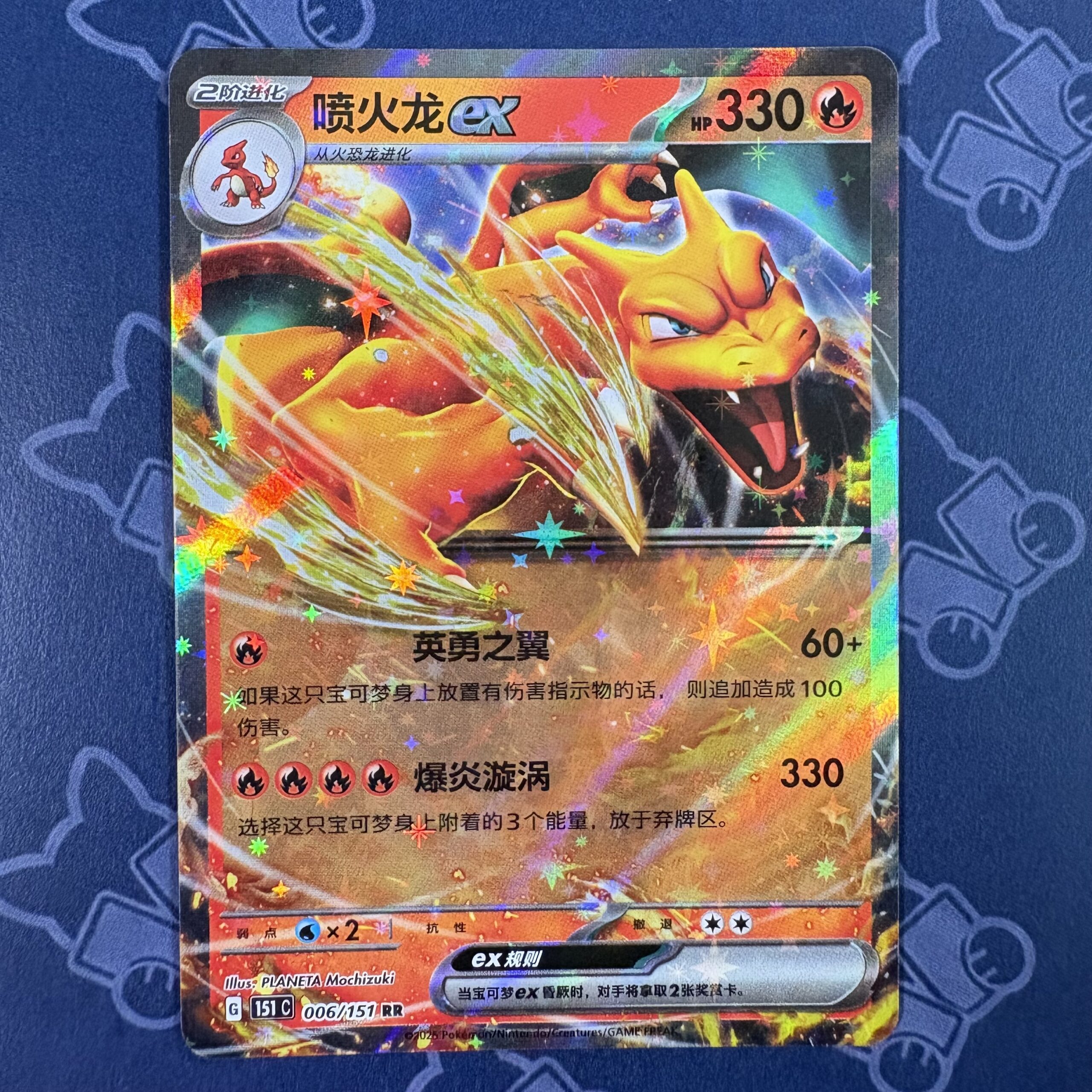 喷火龙ex 006/151 — copy 001 front