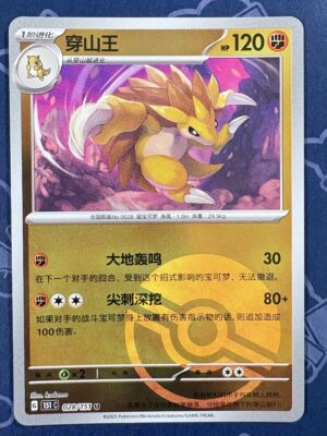 穿山王 028/151 — copy 001 front