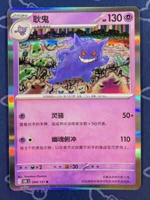 耿鬼 094/151 — copy 001 front