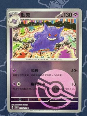 耿鬼 094/151 — copy 001 front