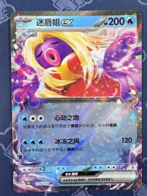 迷唇姐ex 124/151 — copy 001 front