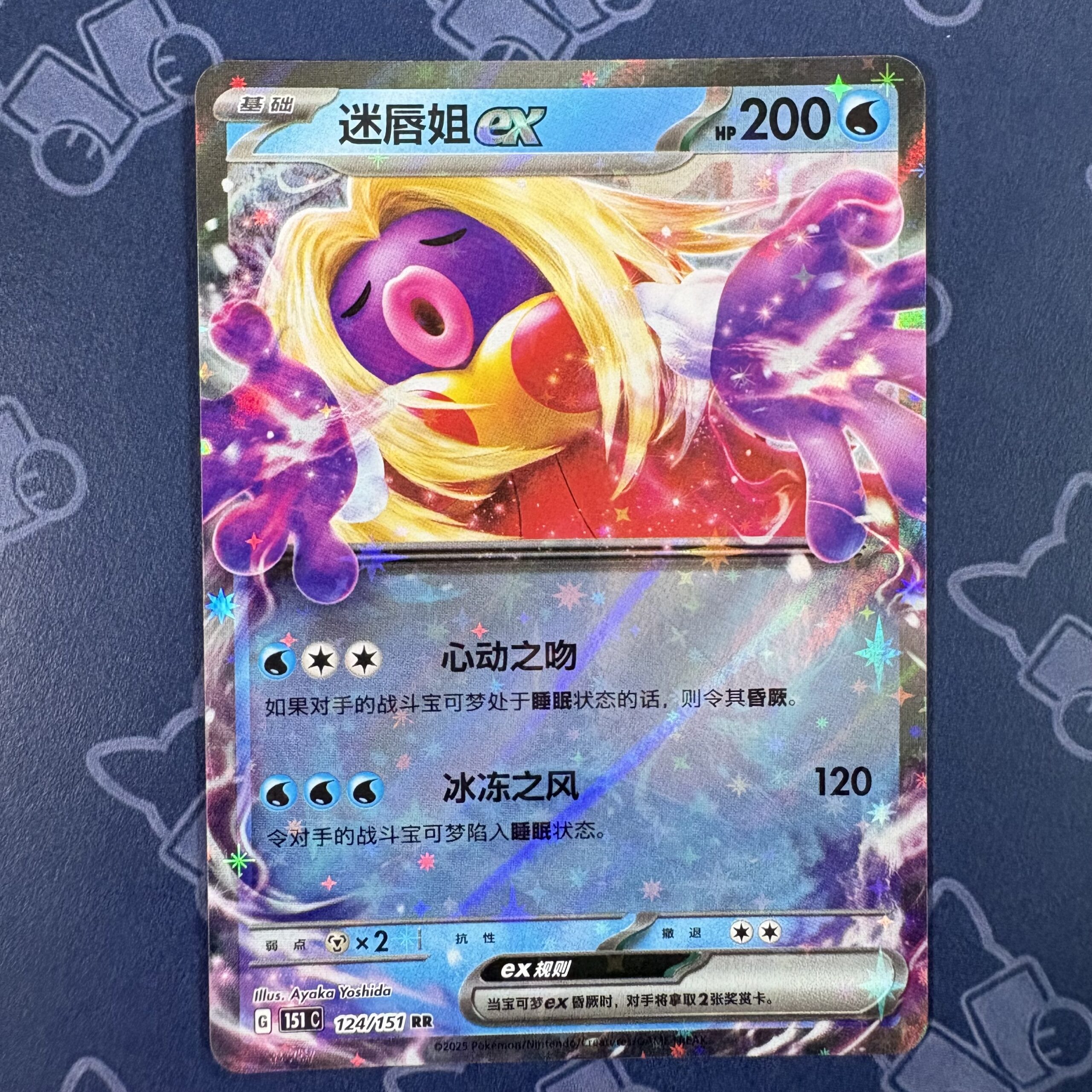 迷唇姐ex 124/151 — copy 001 front