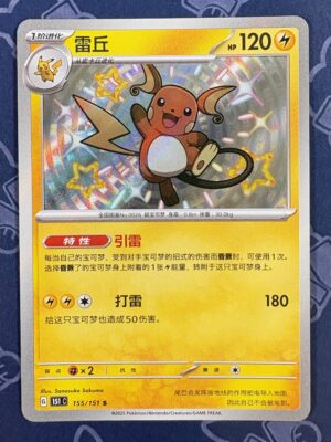 雷丘 155/151 — copy 001 front
