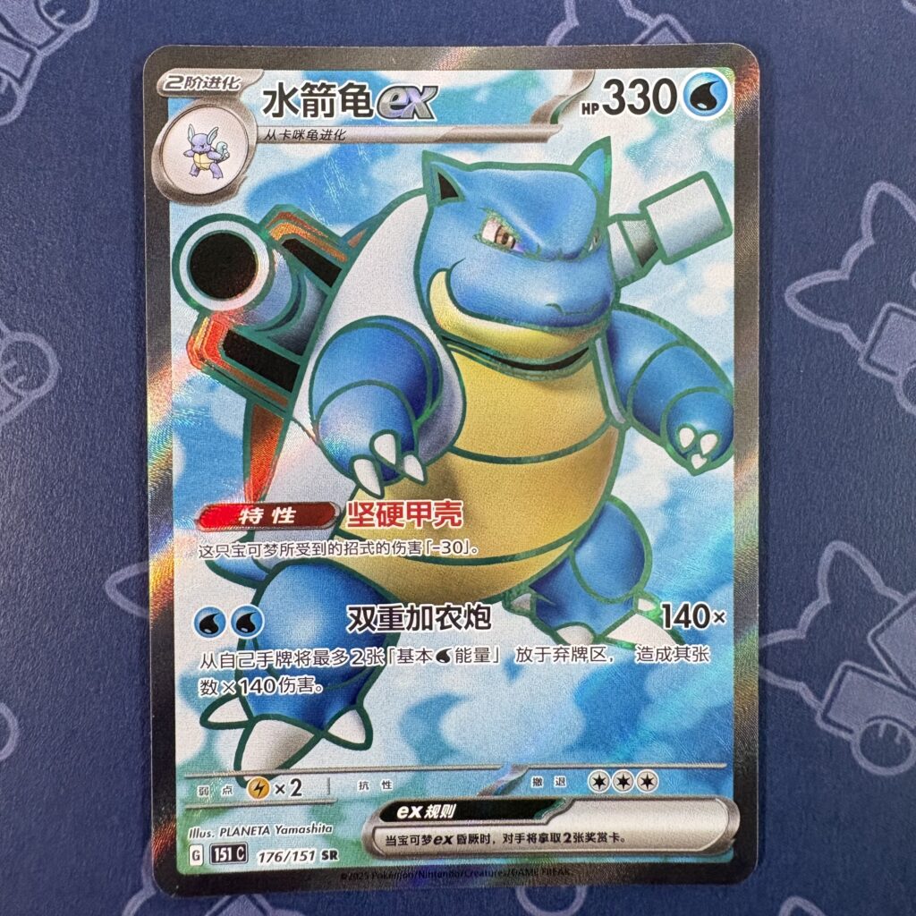 水箭龟ex 176/151 — copy 001 front