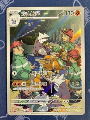 龙头地鼠 1407/07 — copy 001 front